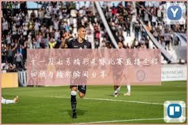 中国足球小将全胜夺冠捧起小世界杯